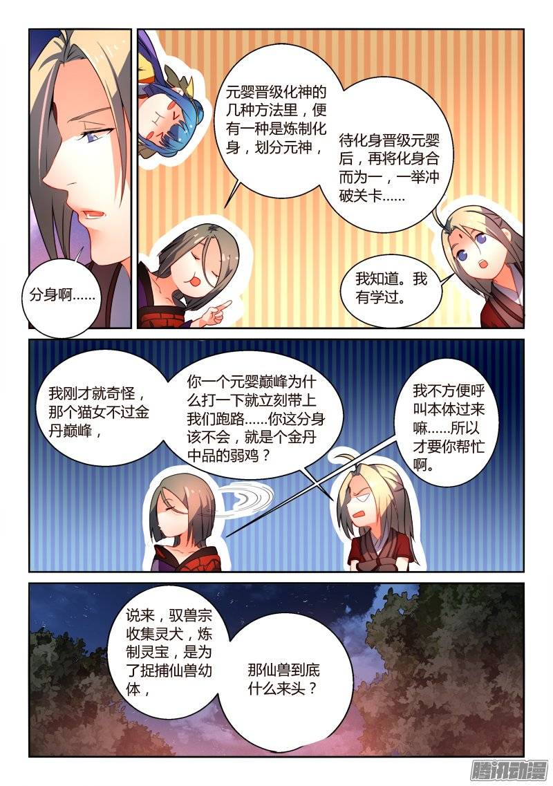 Spirit Blade Mountain Ch.144 p8