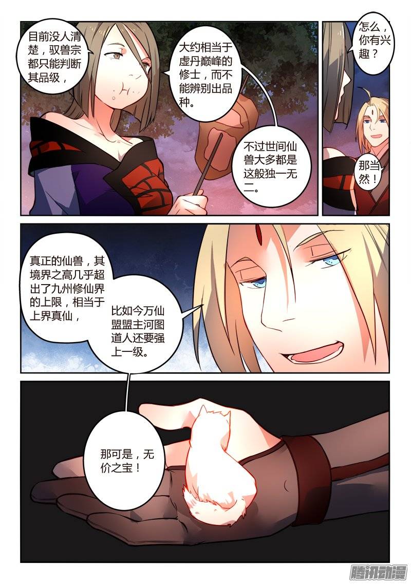 Spirit Blade Mountain Ch.144 p9