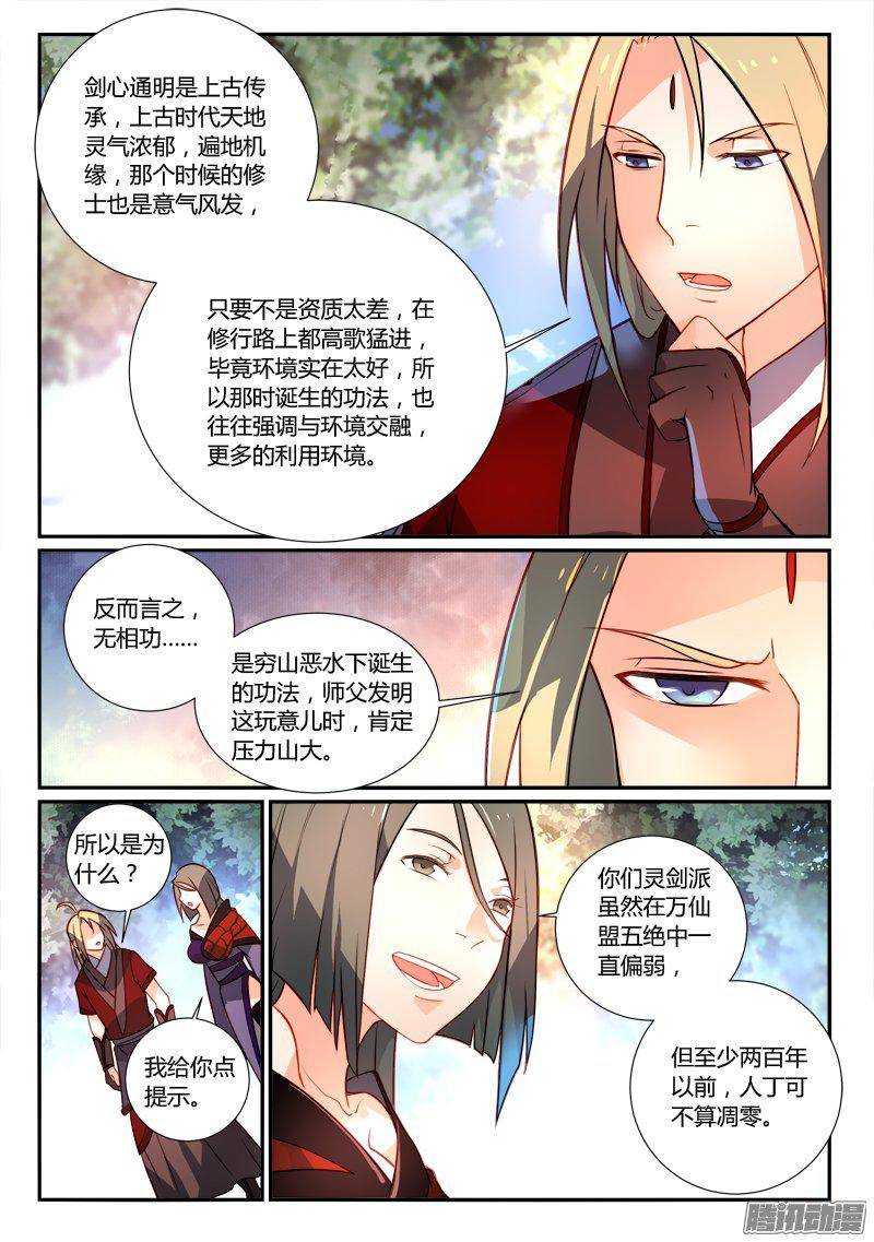 Spirit Blade Mountain Ch.145 p11