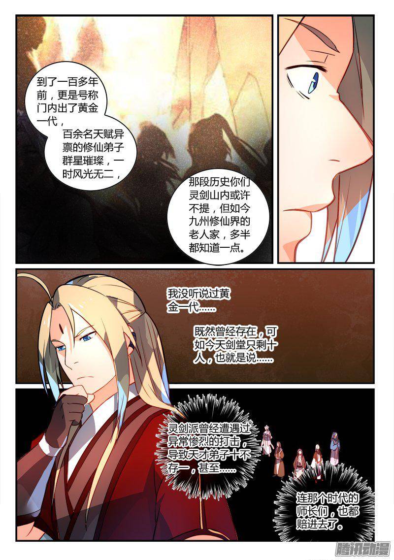 Spirit Blade Mountain Ch.145 p12