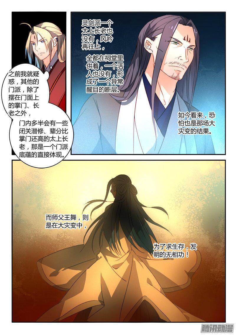 Spirit Blade Mountain Ch.145 p13
