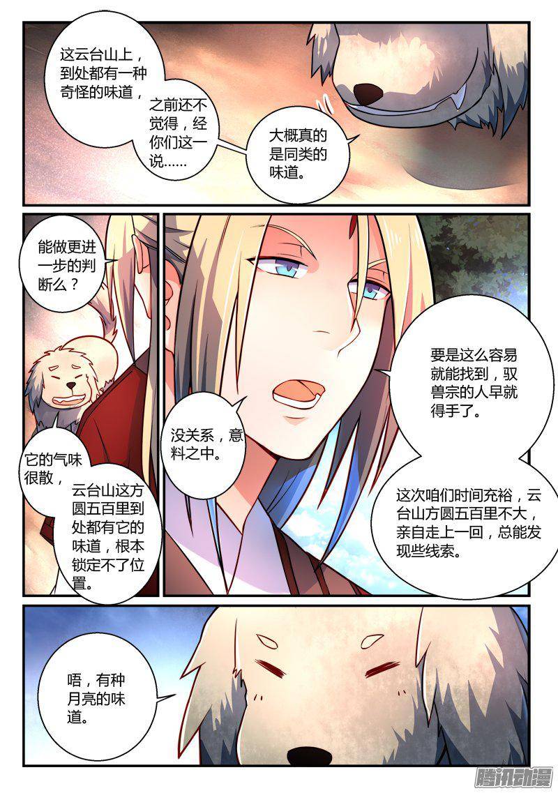 Spirit Blade Mountain Ch.145 p4
