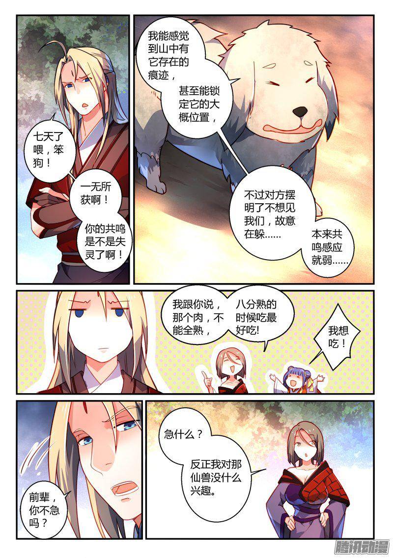 Spirit Blade Mountain Ch.145 p7