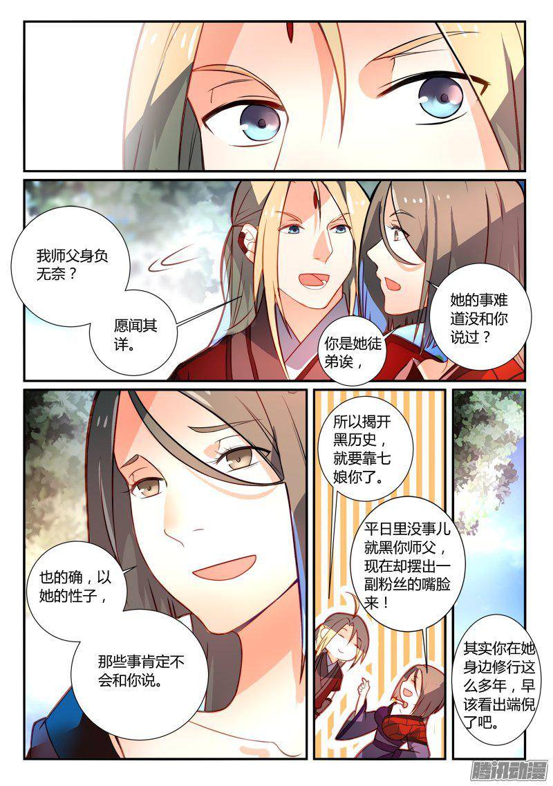 Spirit Blade Mountain Ch.145 p9