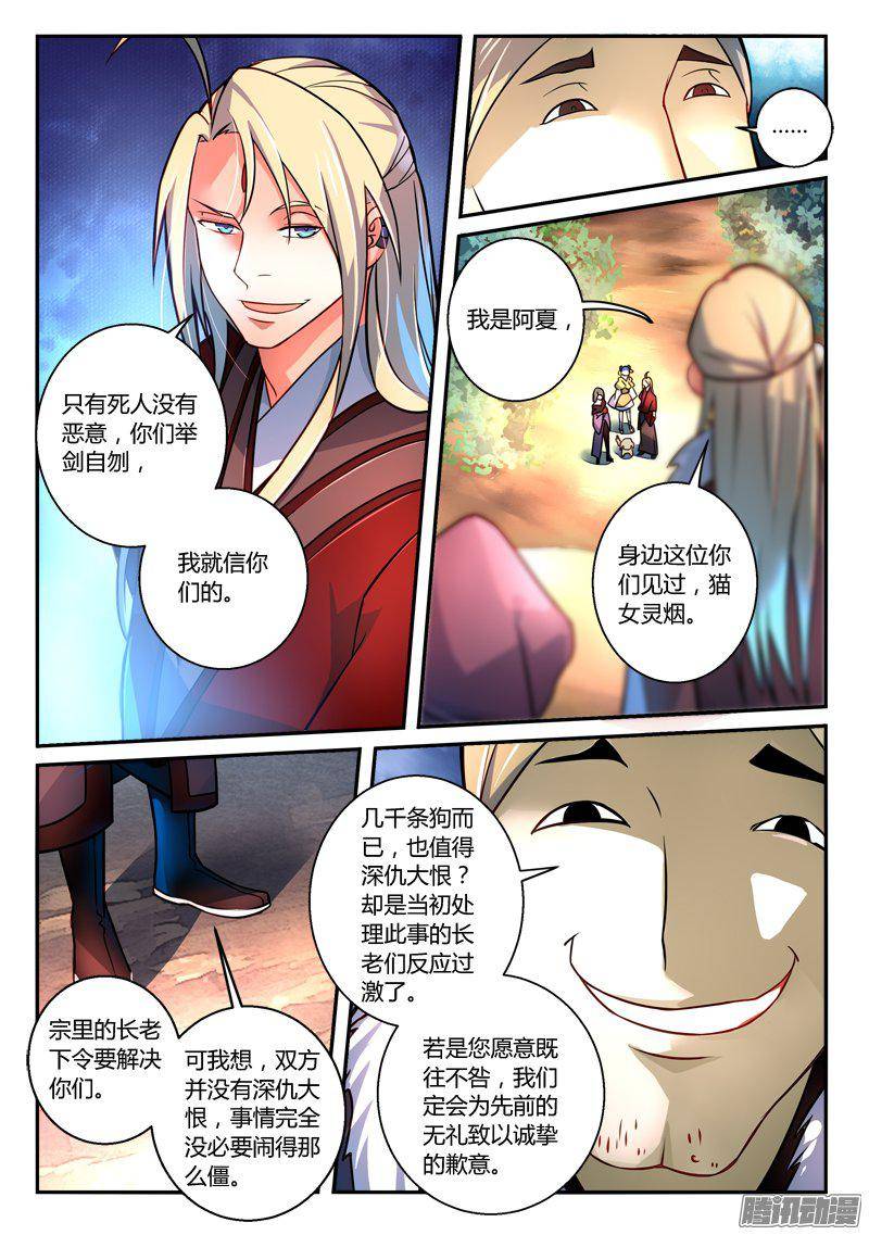 Spirit Blade Mountain Ch.146 p3