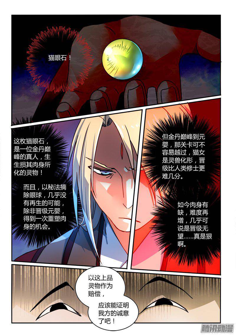 Spirit Blade Mountain Ch.146 p5