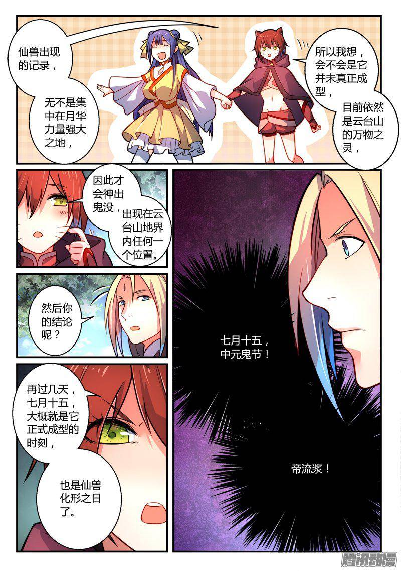 Spirit Blade Mountain Ch.147 p10