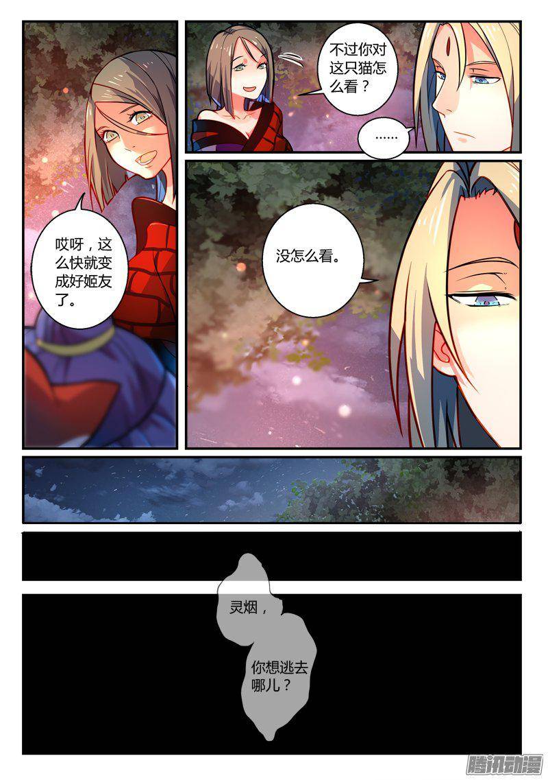 Spirit Blade Mountain Ch.147 p12
