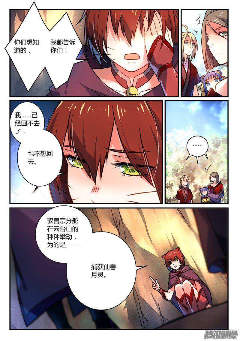 Spirit Blade Mountain Ch.147 p3