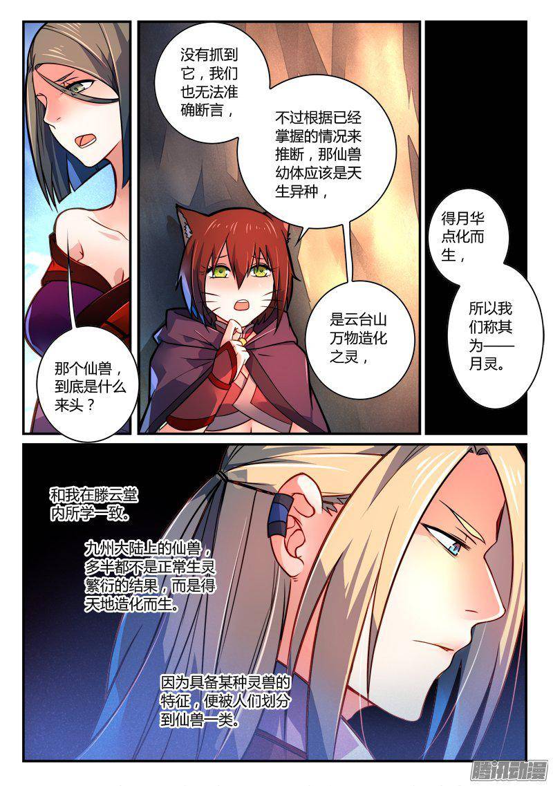 Spirit Blade Mountain Ch.147 p4