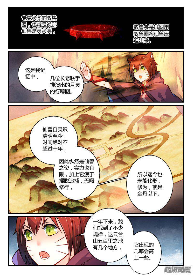 Spirit Blade Mountain Ch.147 p5