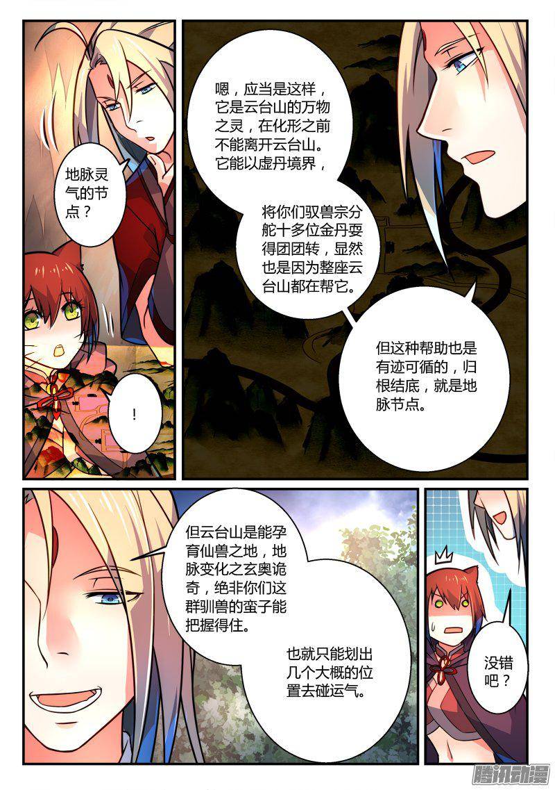 Spirit Blade Mountain Ch.147 p6