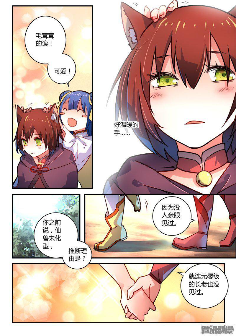 Spirit Blade Mountain Ch.147 p9