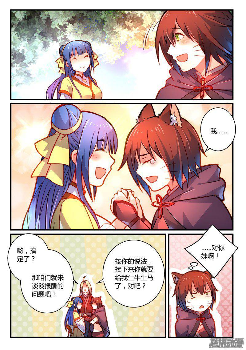 Spirit Blade Mountain Ch.148 p14