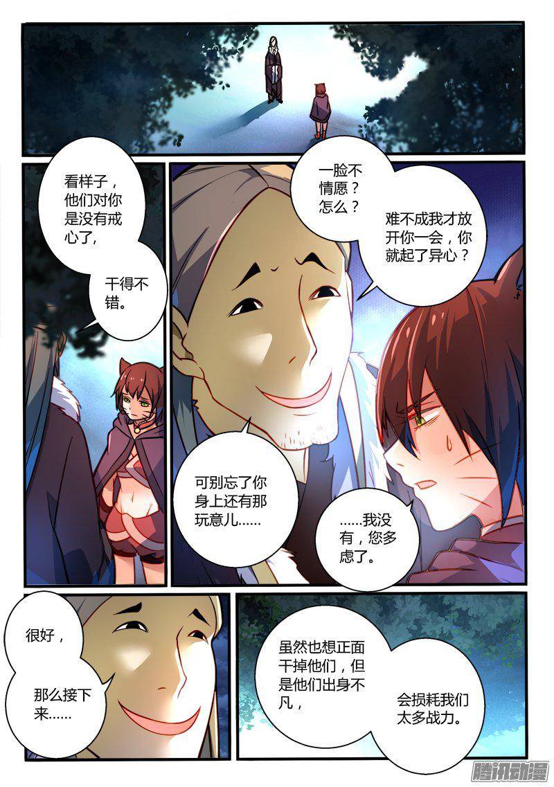 Spirit Blade Mountain Ch.148 p2
