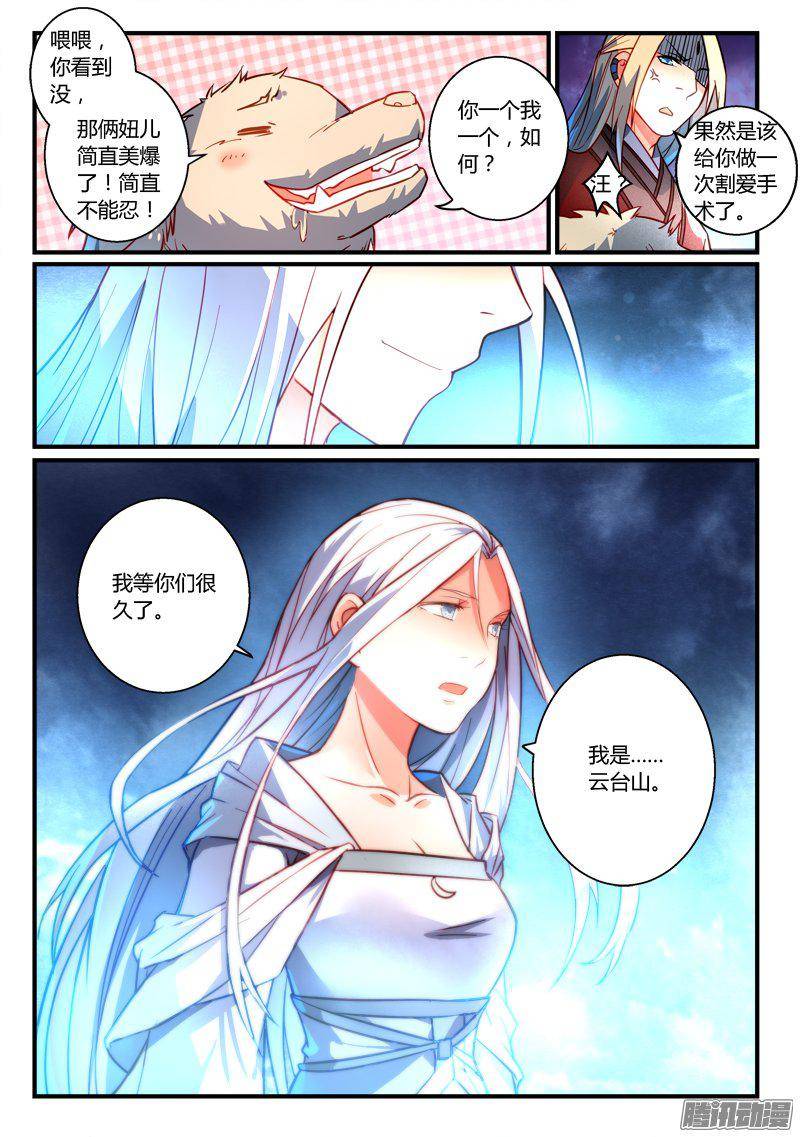 Spirit Blade Mountain Ch.149 p10
