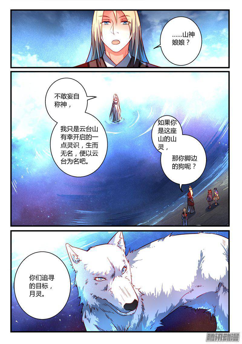 Spirit Blade Mountain Ch.149 p11