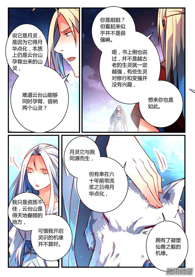 Spirit Blade Mountain Ch.149 p12