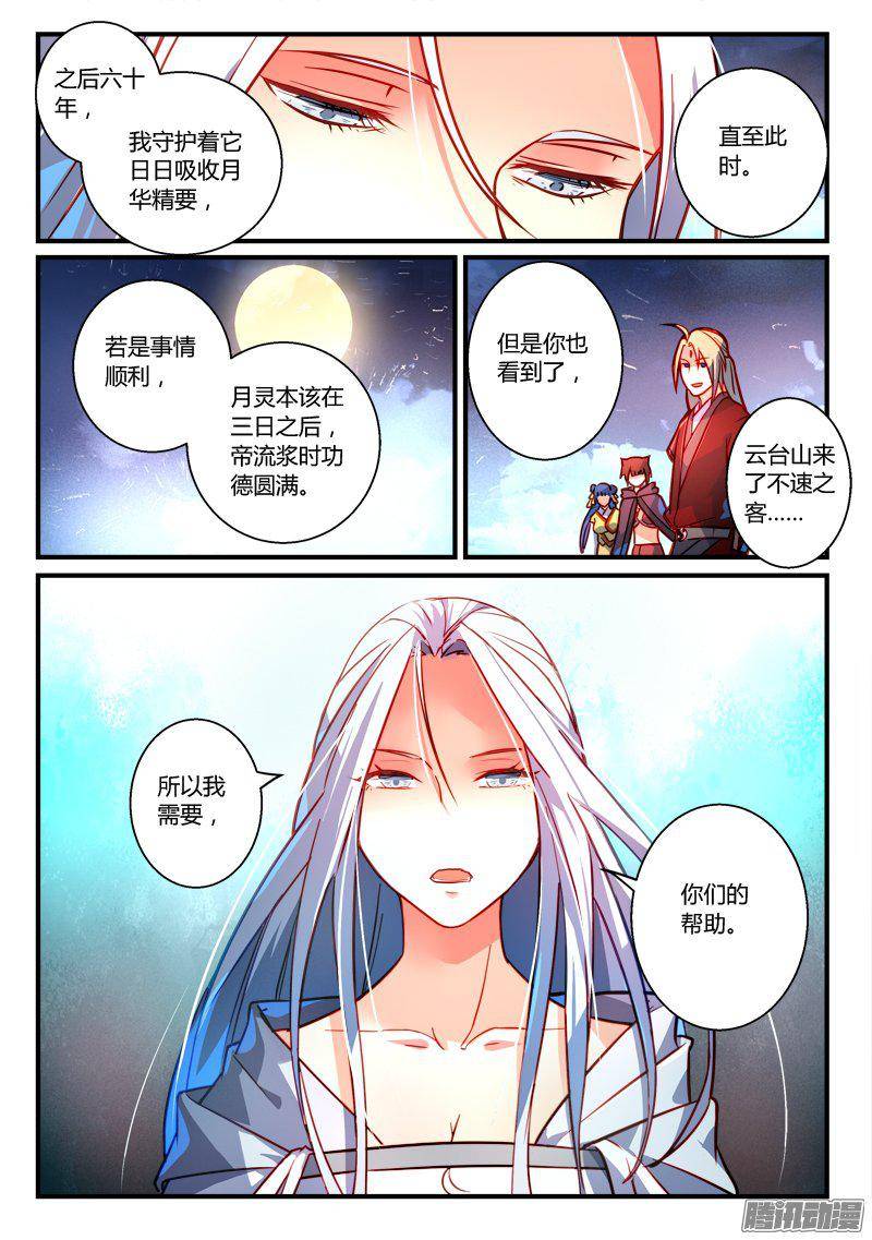 Spirit Blade Mountain Ch.149 p13