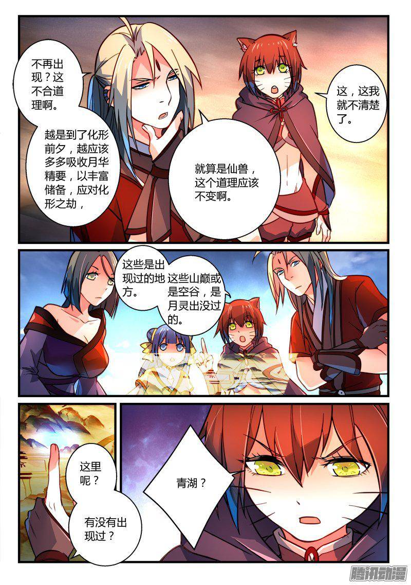 Spirit Blade Mountain Ch.149 p4