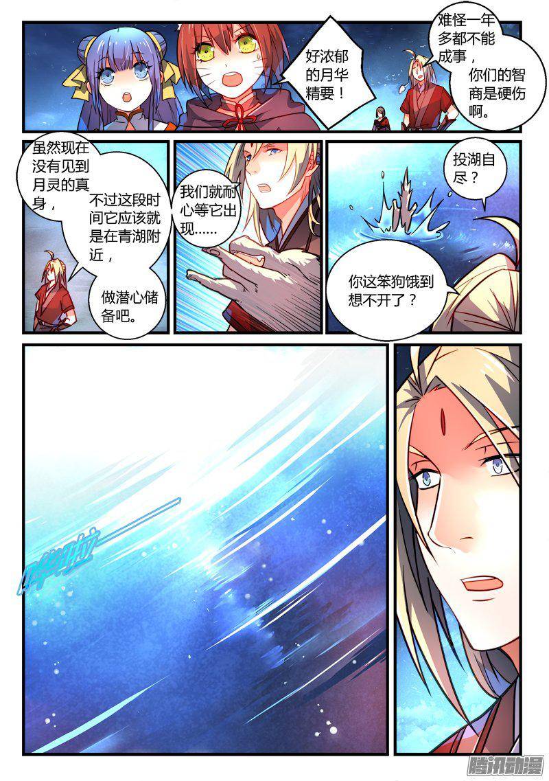 Spirit Blade Mountain Ch.149 p6