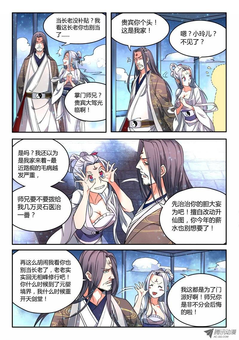 Spirit Blade Mountain Ch.15 p11