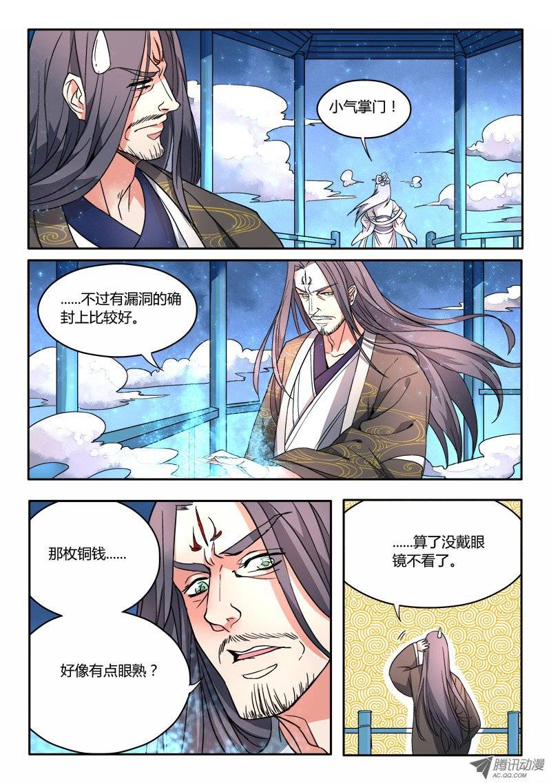 Spirit Blade Mountain Ch.15 p12