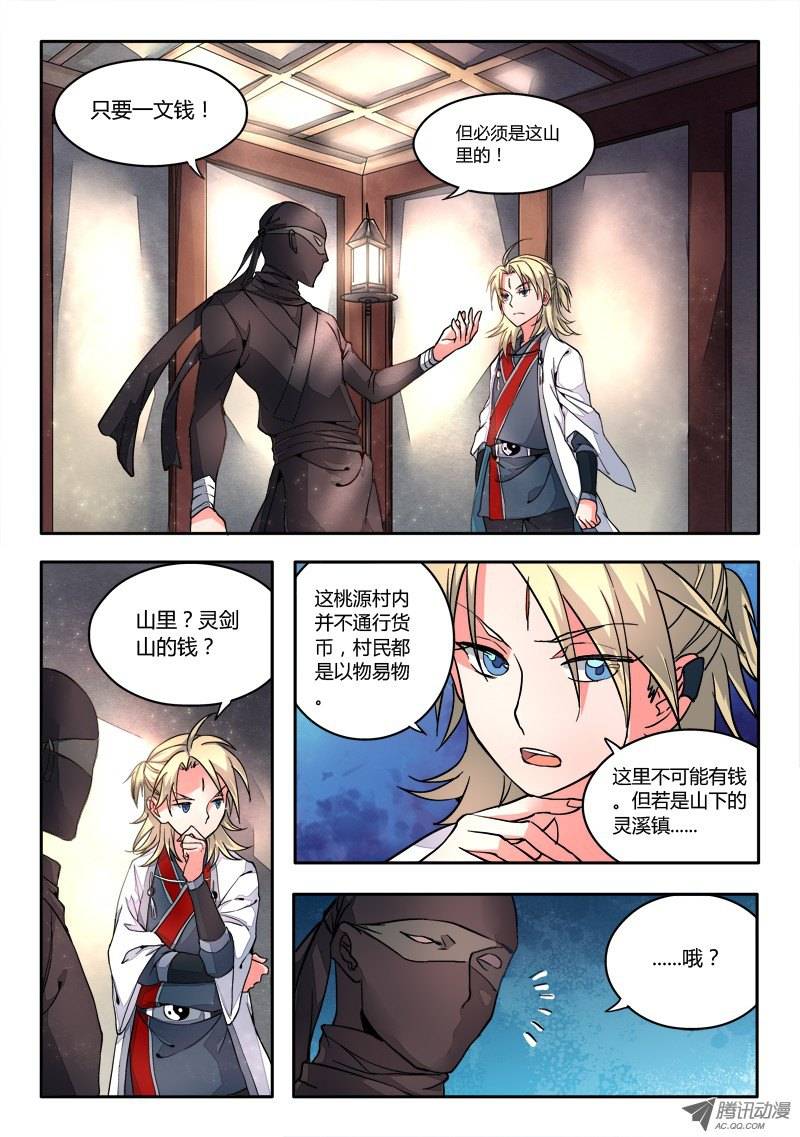 Spirit Blade Mountain Ch.15 p3