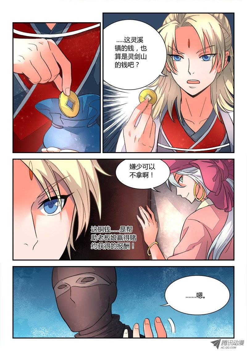 Spirit Blade Mountain Ch.15 p4