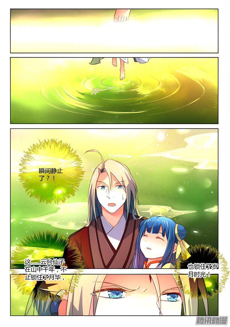 Spirit Blade Mountain Ch.150 p12