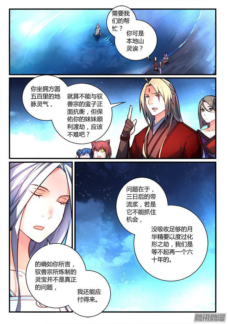 Spirit Blade Mountain Ch.150 p2