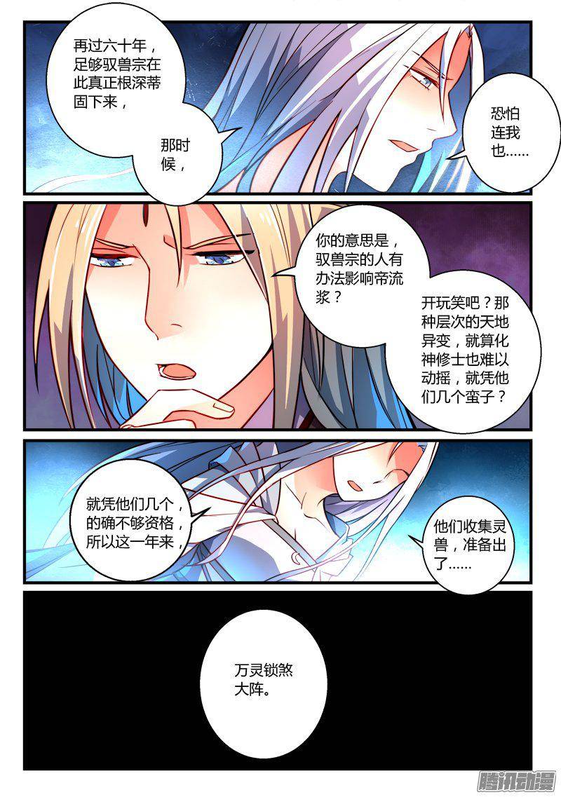 Spirit Blade Mountain Ch.150 p3