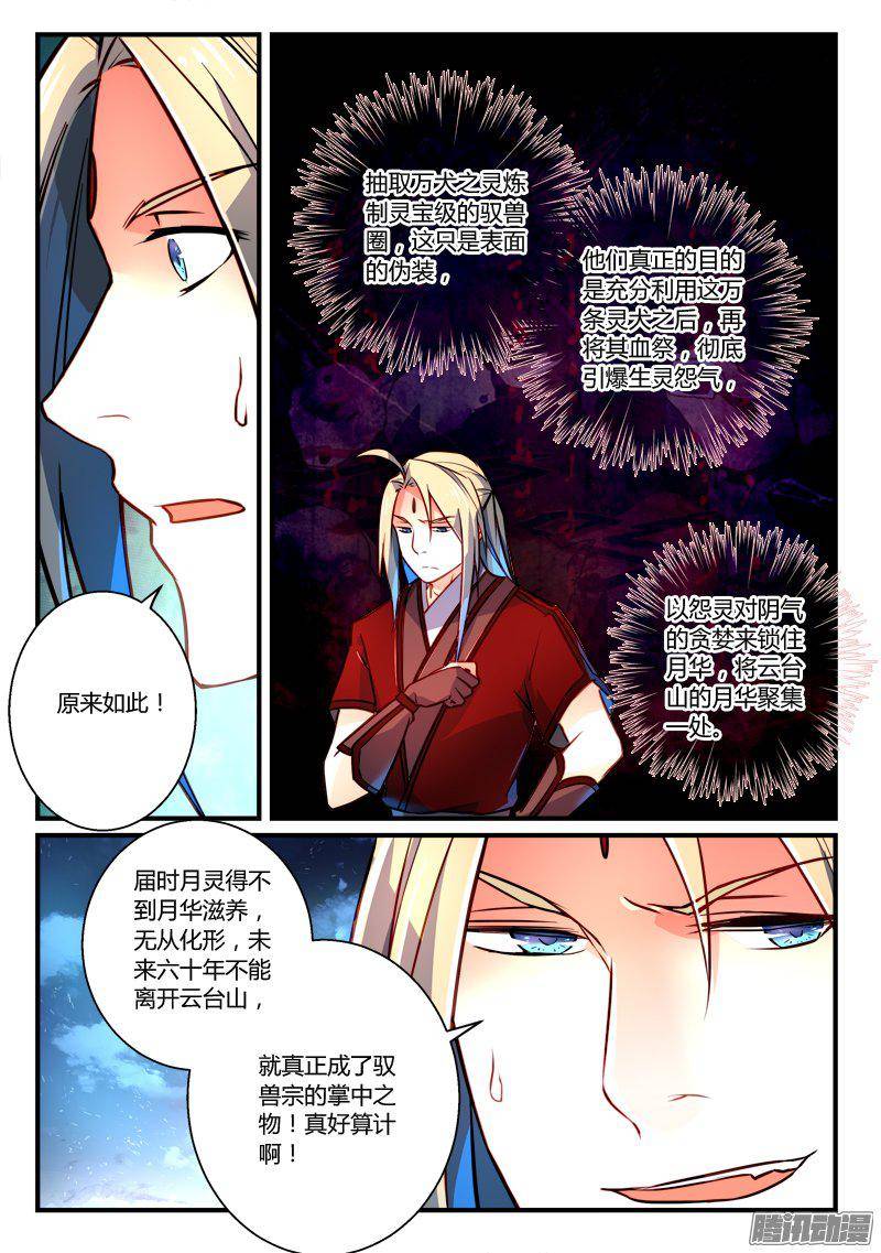Spirit Blade Mountain Ch.150 p4