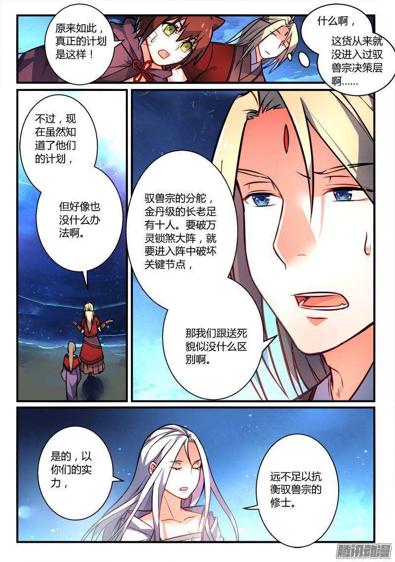 Spirit Blade Mountain Ch.150 p5