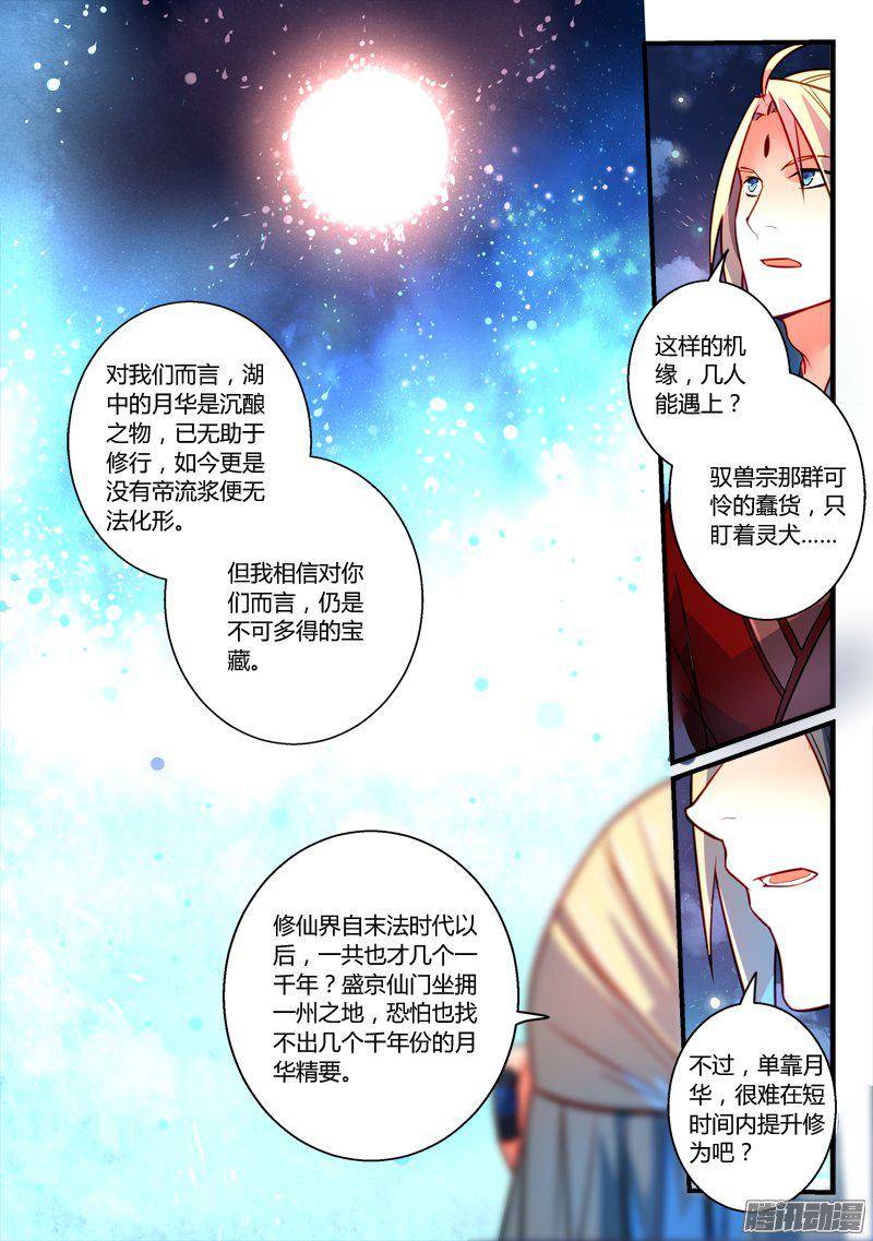 Spirit Blade Mountain Ch.150 p7