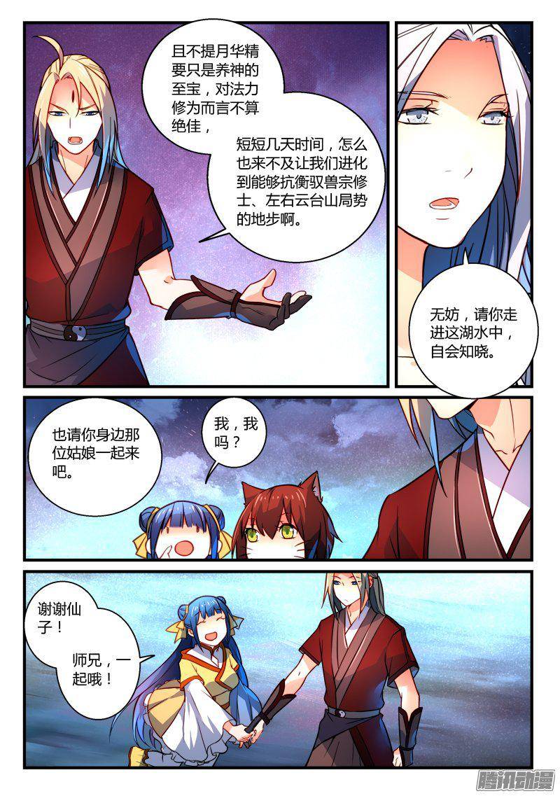 Spirit Blade Mountain Ch.150 p8