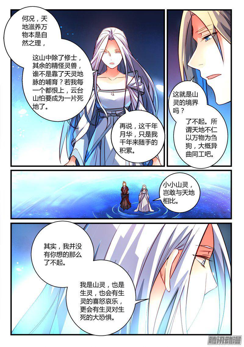 Spirit Blade Mountain Ch.151 p10