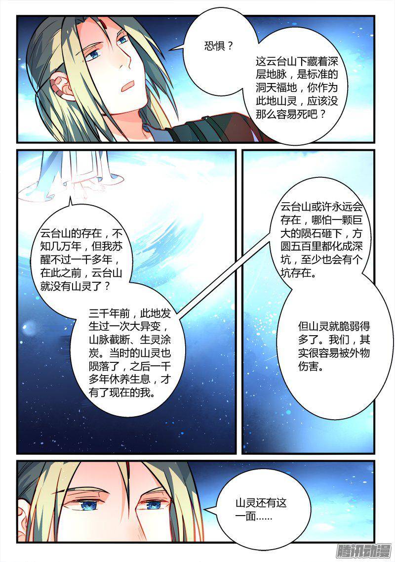Spirit Blade Mountain Ch.151 p11