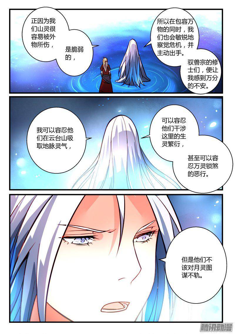 Spirit Blade Mountain Ch.151 p12