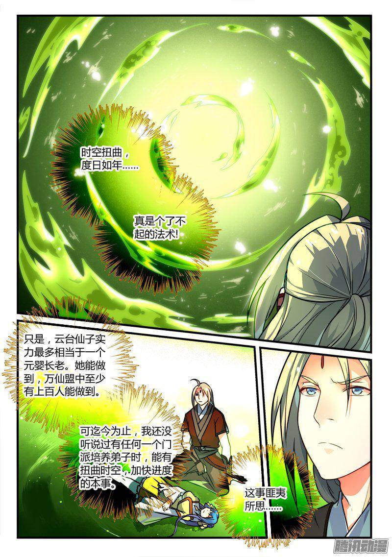 Spirit Blade Mountain Ch.151 p2