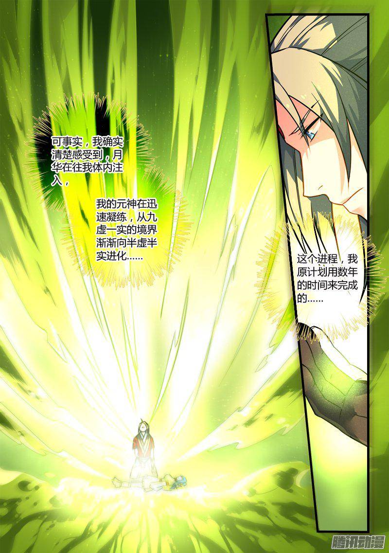 Spirit Blade Mountain Ch.151 p3