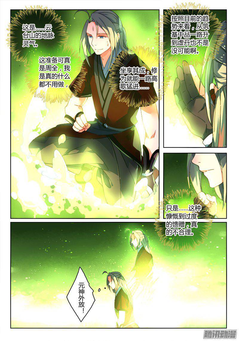 Spirit Blade Mountain Ch.151 p5