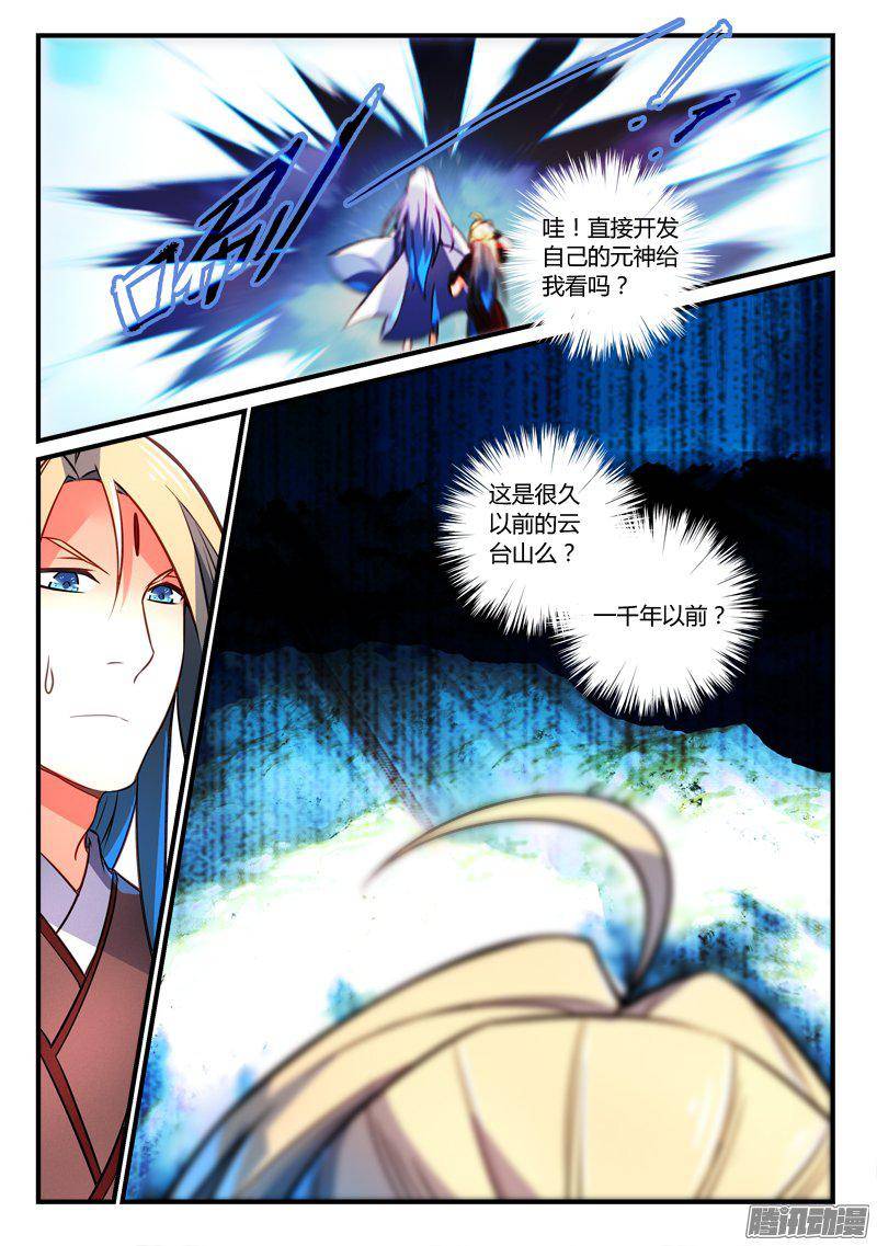 Spirit Blade Mountain Ch.151 p7