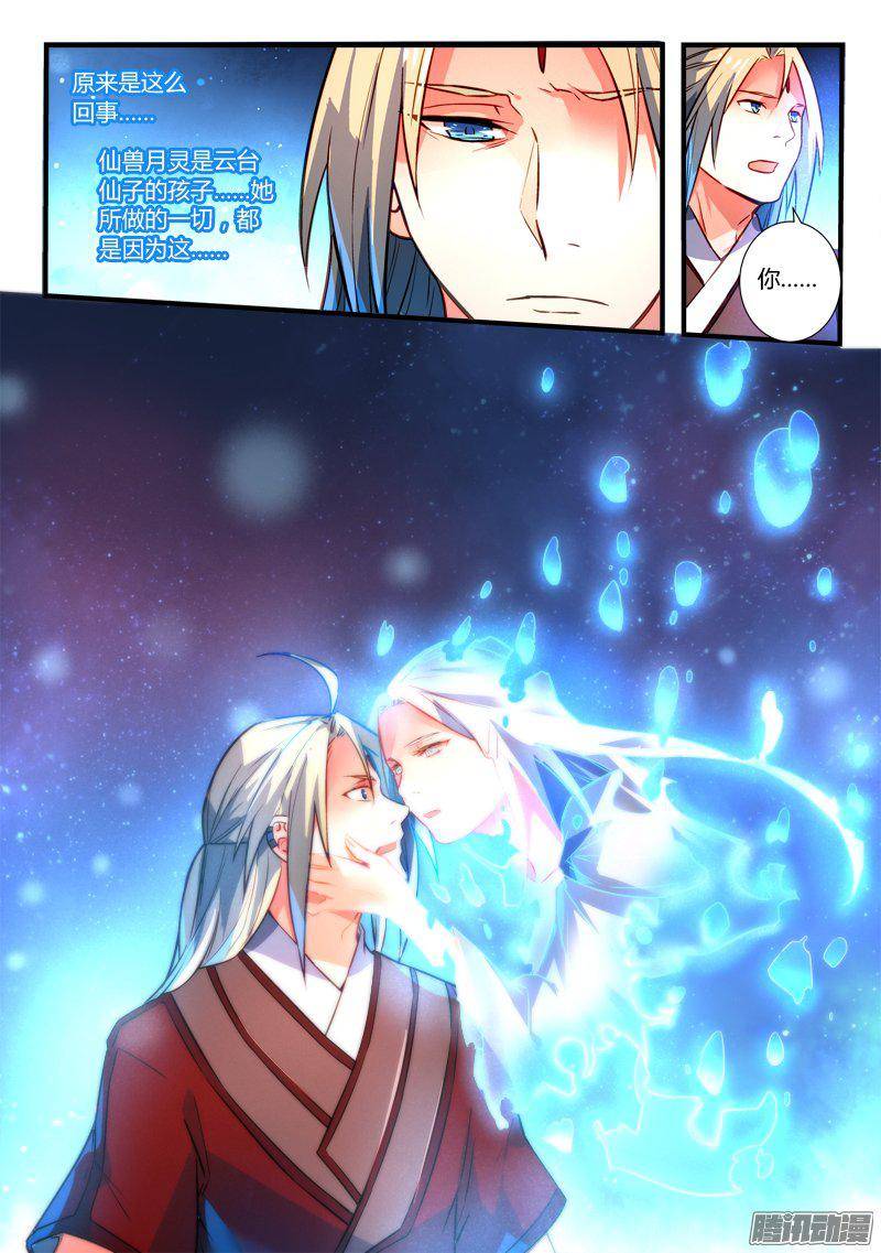 Spirit Blade Mountain Ch.152 p10