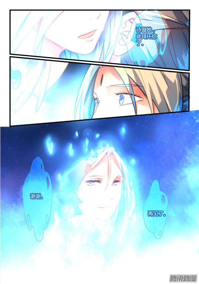Spirit Blade Mountain Ch.152 p11