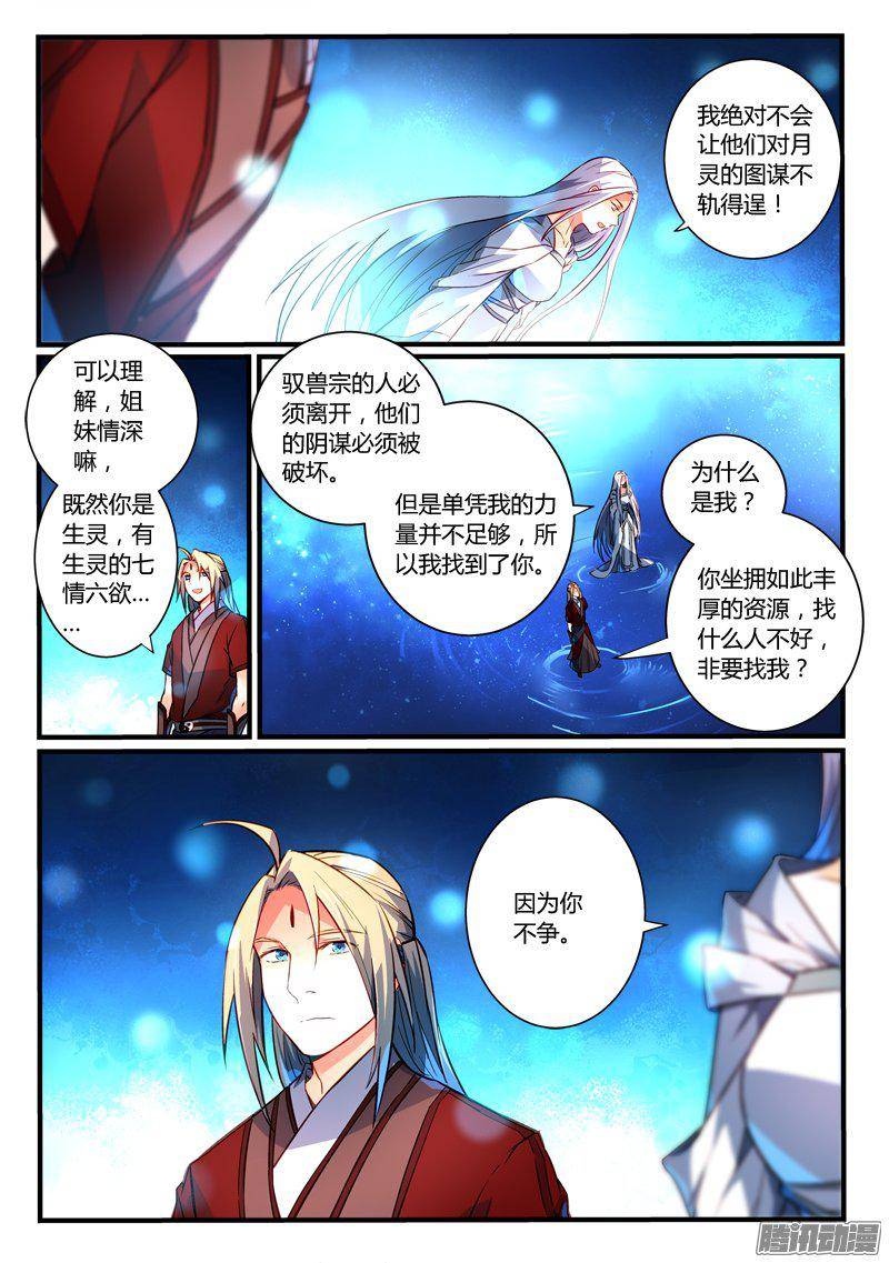 Spirit Blade Mountain Ch.152 p2