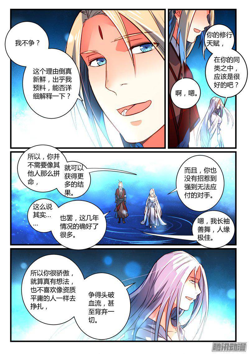 Spirit Blade Mountain Ch.152 p3