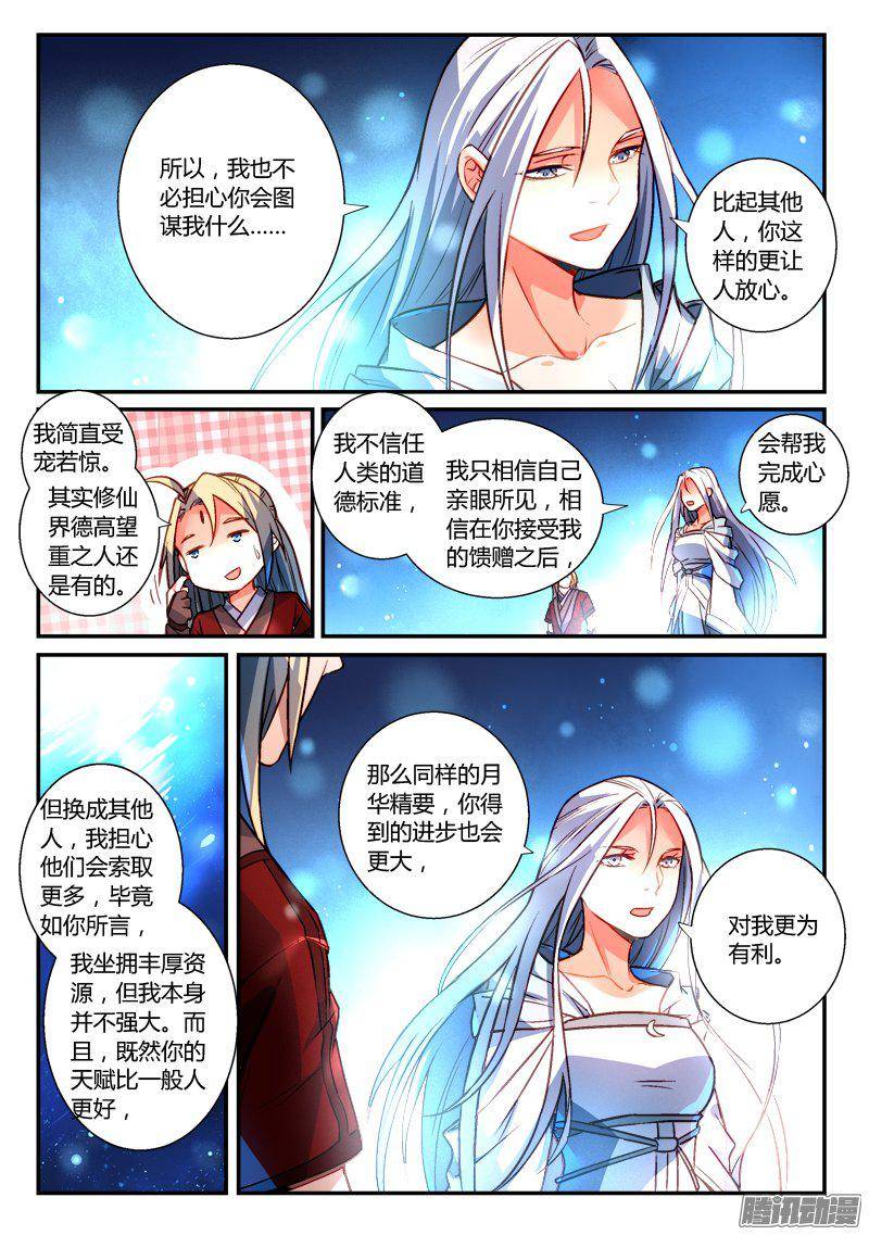 Spirit Blade Mountain Ch.152 p4
