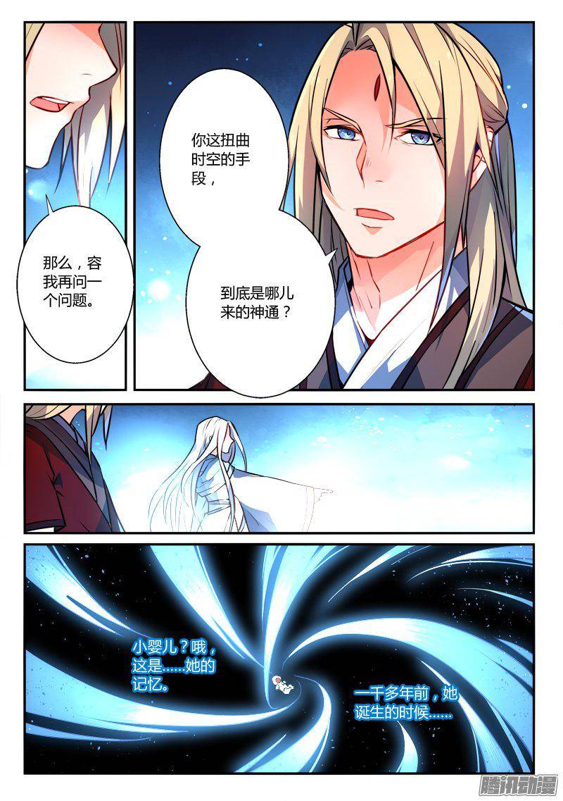 Spirit Blade Mountain Ch.152 p5