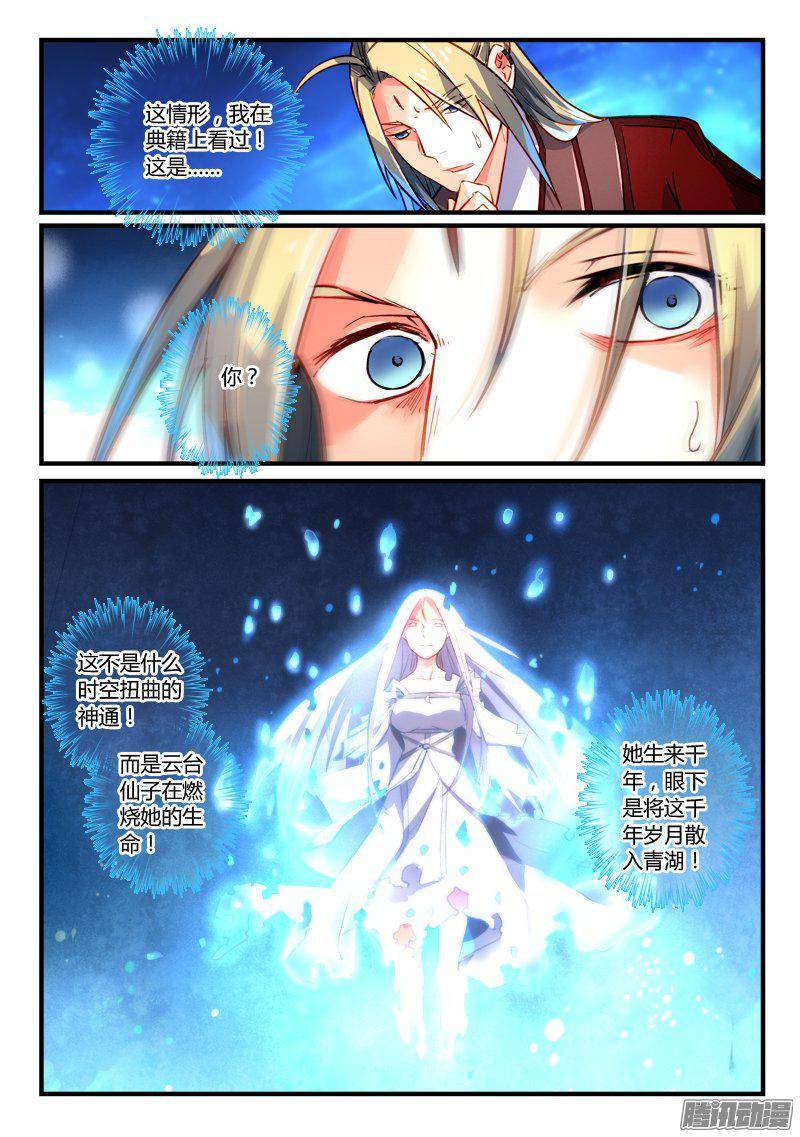 Spirit Blade Mountain Ch.152 p7